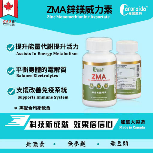 圖片 ZMA鋅鎂威力素 Zinc Monomethionine Aspartate